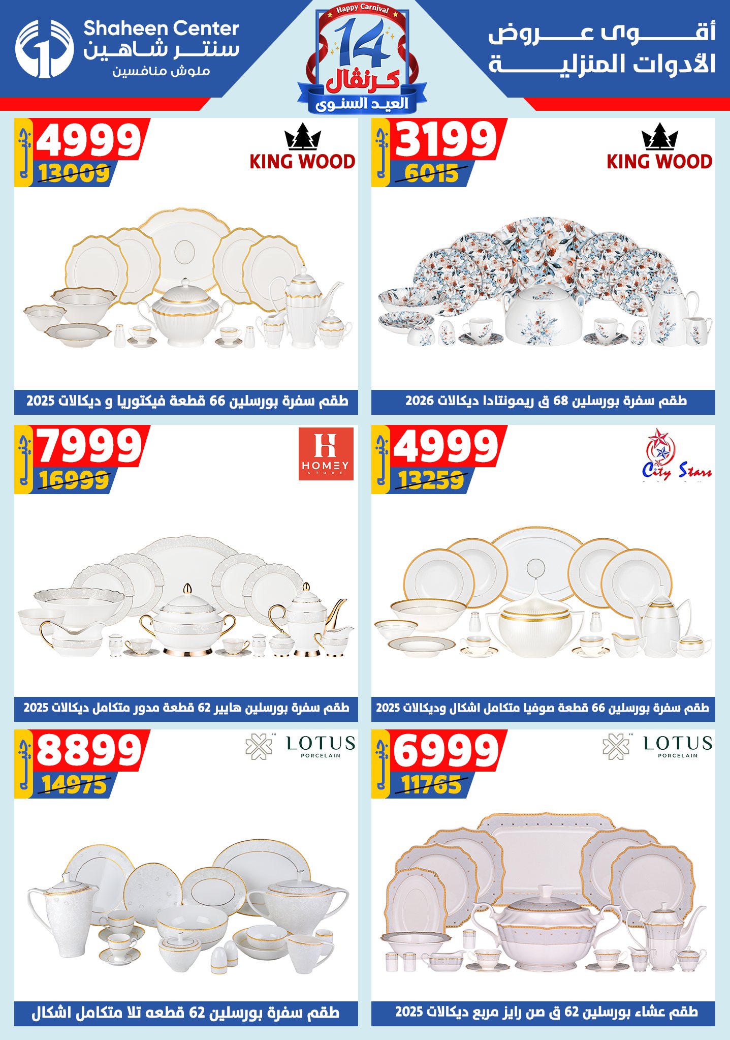 shaheen-center offers from 6aug to 2aug 2025 عروض سنتر شاهين من 6 أغسطس حتى 2 أغسطس 2025 صفحة رقم 31